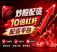 配资网之家_实盘配资网址_网络推广玄家配资网_平台资讯