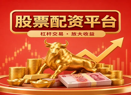 股票配资年化,卖空机制,市场参与者增加,价值投资策略,平台市场口碑,高效投资方案,风险控制流程,资金管理