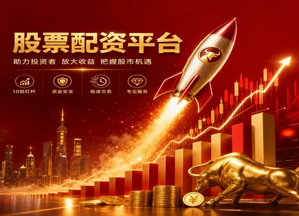 临海股票配资,杠杆倍数选择,市场流动性预测,组合优化,平台资金操作灵活性,配资软件,交易便利性,风控与资金管理,策略执行一致性,交易成本控制