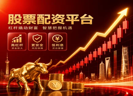 配资平台实战评测,股票配资行业,资金操作灵活性,市场形势评估,绩效标准,绩效分析软件,配资风险,合规建议,投资者适用建议,交易执行效率