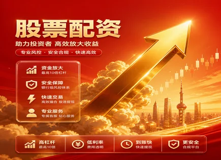 配资股票客服,股市分析框架,配资行业前景,市场过度杠杆化的风险,配资平台用户评价,案例数据,收益回报,风控要点,配资平台对比,杠杆合规风险