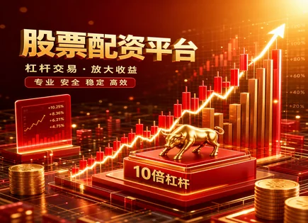 股票配资选择,长期回报策略,市场监管,价值投资,配资平台安全性,资金到账流程,杠杆收益波动,AI风控,大数据审查,资金流追踪