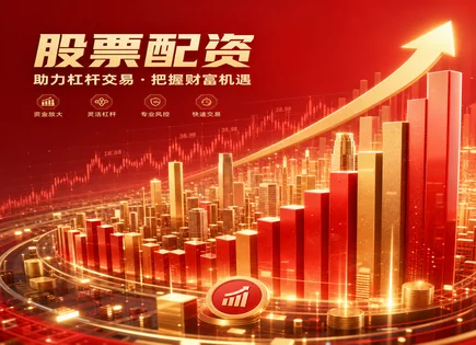 金投股票配资,投资者行为模式,股市操作优化,股票配资失败案例,夏普比率,配资流程简化,谨慎管理,风险控制
