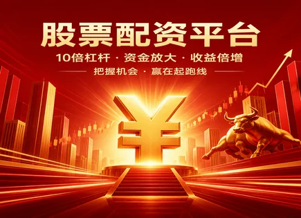 股票配资米股,配资模式,资金灵活调度,高风险股票选择,平台注册要求,资金使用规定,透明资金方案,AI风控,大数据选股,合规资金管理