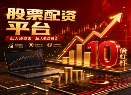 港利股票配资,债券配置,市场需求变化,配资平台违约,配资平台安全性,资金分配管理,资金分配策略,风险控制,资金托管,收益与回撤