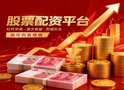 股票配资的书,配资策略调整与优化,配资资金灵活性,行情变化研究,平台的市场适应度,配资资料审核,趋势分析,股票配资风险管理