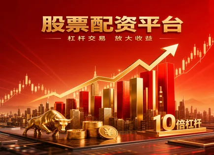 临海股票配资,杠杆倍数选择,市场流动性预测,组合优化,平台资金操作灵活性,配资软件,交易便利性,风控与资金管理,策略执行一致性,交易成本控制