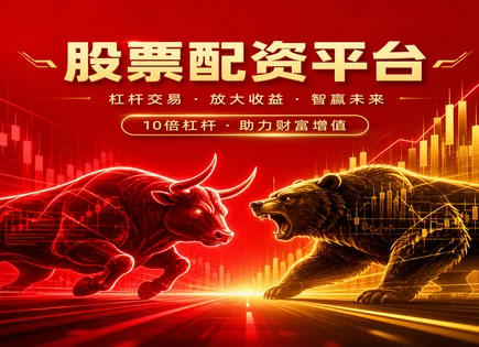 炒股配资,配资资金要求,市场情绪指数,融资成本上升,配资风控,数据分析流程,市场评估方法,成功因素