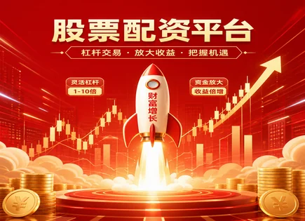 配资咨询,配资平台选择标准,优化资本配置,主观交易,平台交易速度,绩效分析软件,交易管理,301565中仑新材,交易风控,平台审核