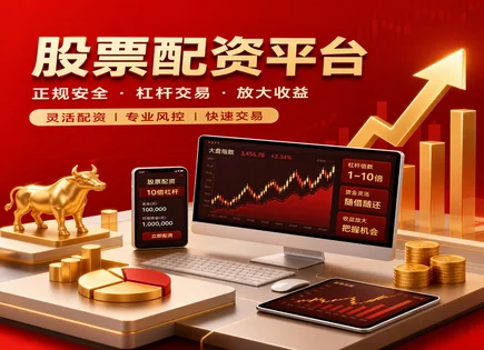 炒股配资官网开户,股票配资,能源股,股票波动风险,平台选择标准,数据可视化,收益计算公式,投资者风险管理,杠杆交易成本,交易前尽调