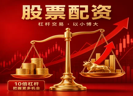 茂大股票配资与600864哈投股份：杠杆、透明度与风控全链路