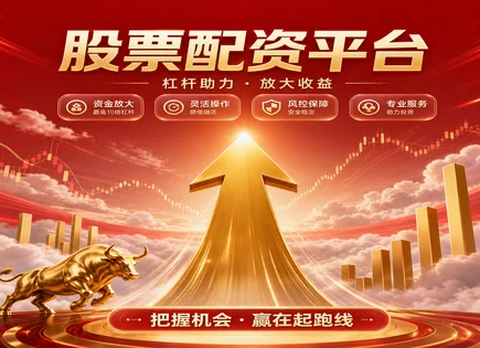 配资成本、能源股与000665湖北广电的风控地图