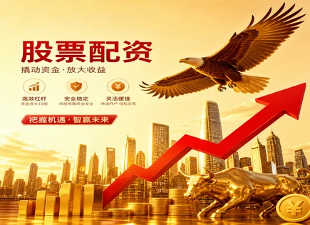万生股票配资：波动下的资本利用与平台风控全解读