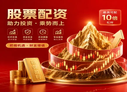 六八股票配资全景图：平台、杠杆与风控一口讲透