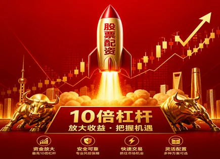鑫牛配资股票,融资模式,收益波动控制,成长股策略,配资平台信誉,资金管理优化,配资风险,股票投资流程