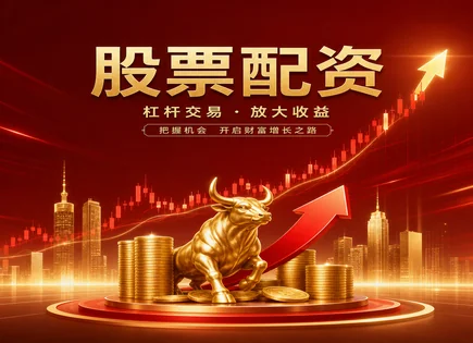 顺势股票配资,技术指标分析,资金增长策略,配资合同条款风险,跟踪误差,资金管理协议,投资稳定性,风控与合规,仓位管理,止损机制