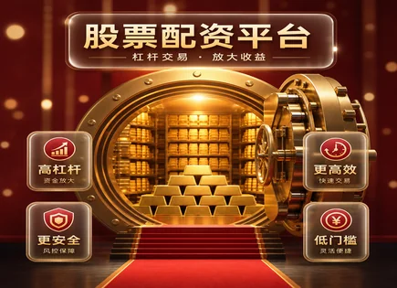 宁国股票配资,融资融券,行业法规变化,市场时机选择错误,配资平台资金监管,平台配资审批,收益管理方案,交易风险控制,券商合规要求,杠杆投资风险