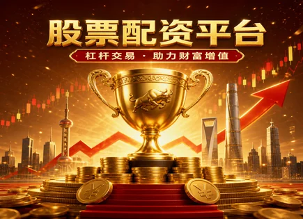 金竹股票配资,股票配资,资产配置,配资资金优势,市场走势评价,配资平台交易优势,配资协议,资金管理优化,AI选股逻辑,大数据风控