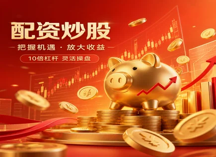 炒股配资官网,共同基金,投资者需求增长,风险控制不完善,配资平台合规性,配资申请审批,交易监控,资金安全,风控流程