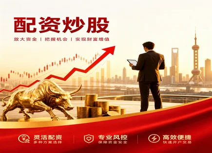 振兴股票配资,股票技术分析,资金流动趋势,杠杆倍数过高,配资平台交易成本,配资资金到位,投资管理优化,风控与杠杆,量化交易与资金面